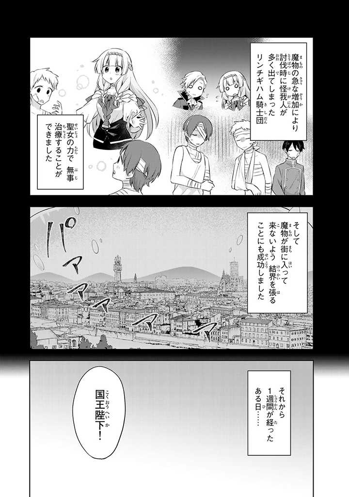 真の聖女である私は追放されました。だからこの国はもう終わりです 第9.1話 - Next 第10.1話