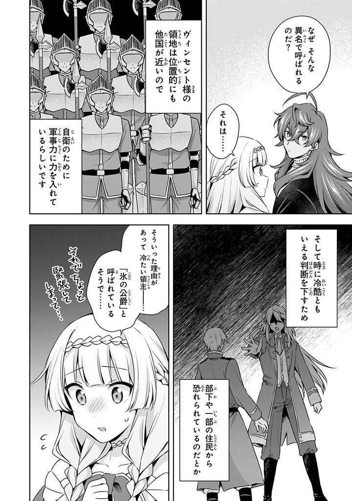 真の聖女である私は追放されました。だからこの国はもう終わりです 第35.1話 - Page 6