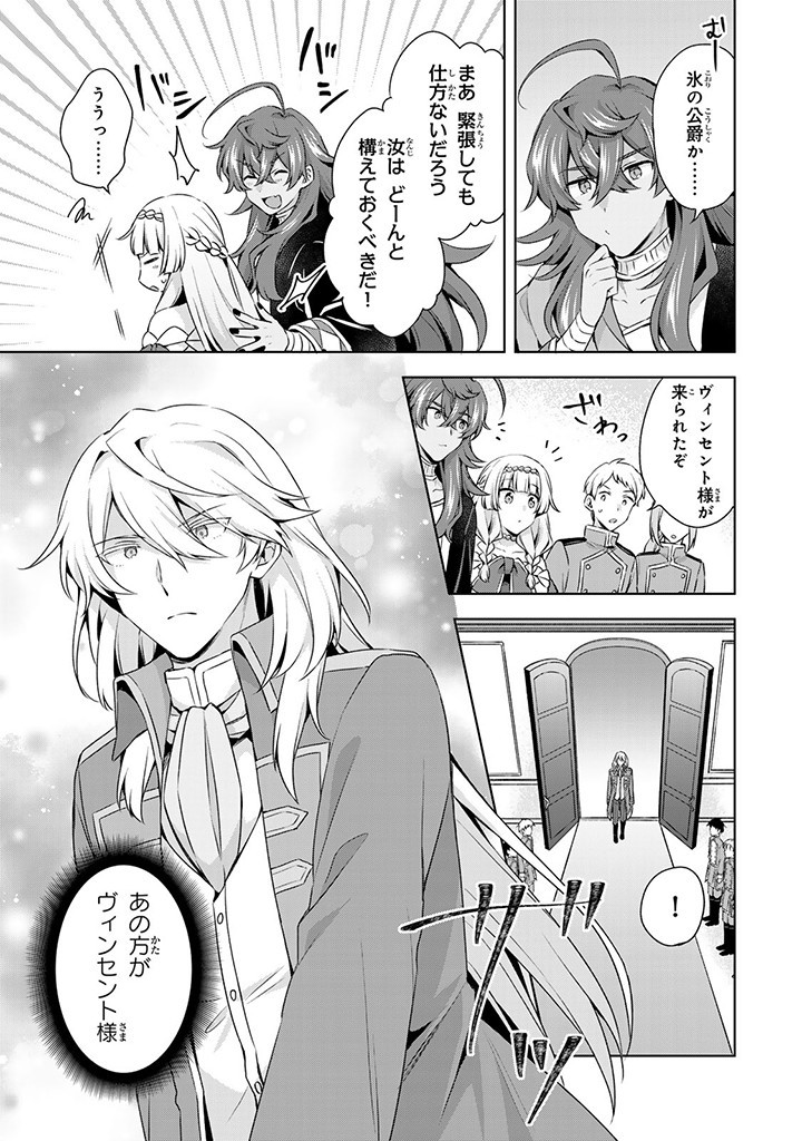 真の聖女である私は追放されました。だからこの国はもう終わりです 第35.1話 - Page 7