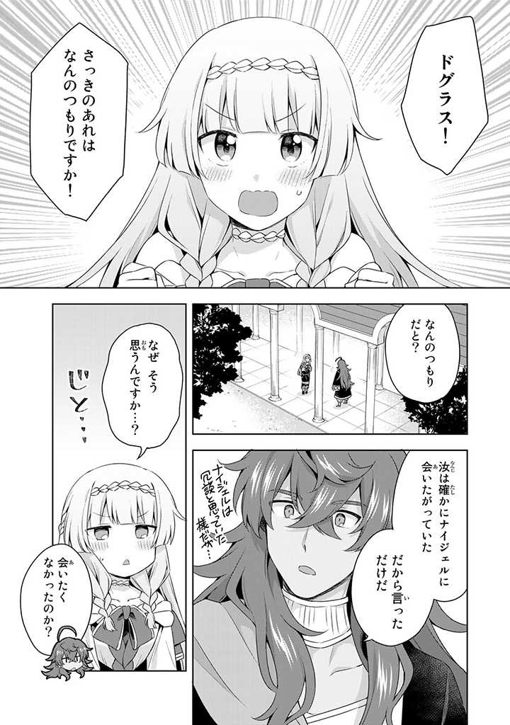 真の聖女である私は追放されました。だからこの国はもう終わりです 第13.1話 - Page 11