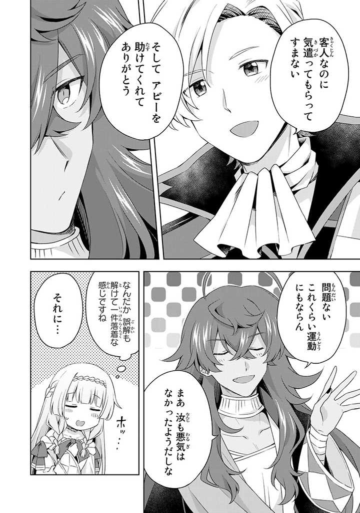 真の聖女である私は追放されました。だからこの国はもう終わりです 第13.1話 - Page 6