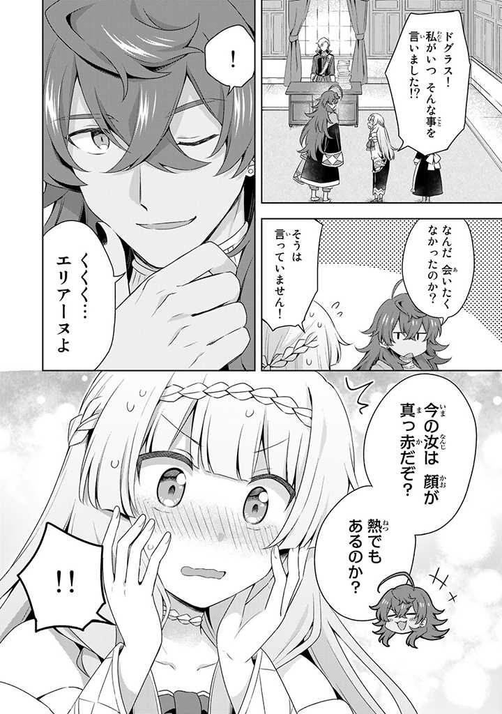 真の聖女である私は追放されました。だからこの国はもう終わりです 第13.1話 - Page 8