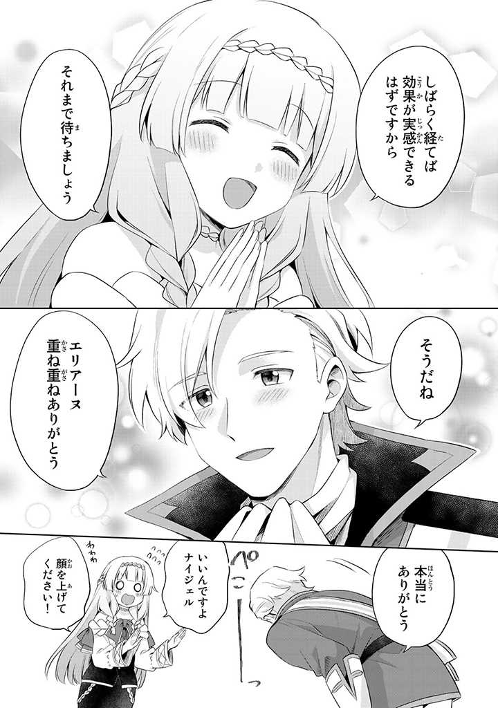 真の聖女である私は追放されました。だからこの国はもう終わりです 第8.6話 - Page 5