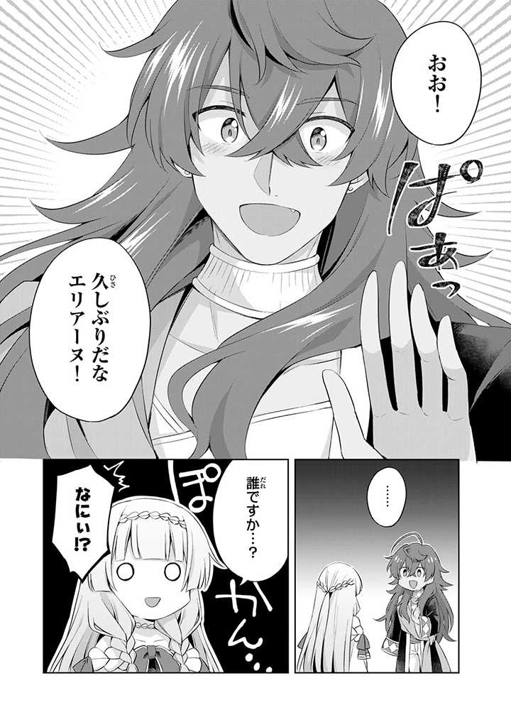 真の聖女である私は追放されました。だからこの国はもう終わりです 第11.2話 - Page 3