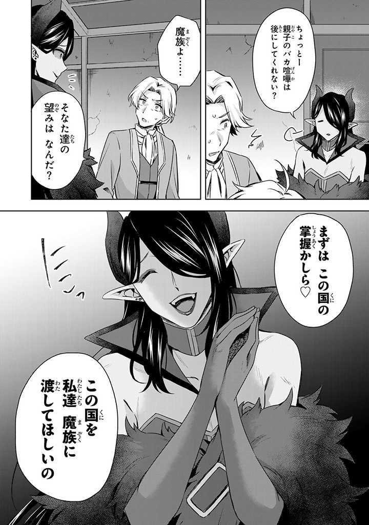 真の聖女である私は追放されました。だからこの国はもう終わりです 第30.1話 - Page 12