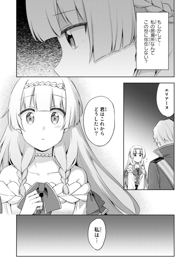 真の聖女である私は追放されました。だからこの国はもう終わりです 第5.2話 - Page 10