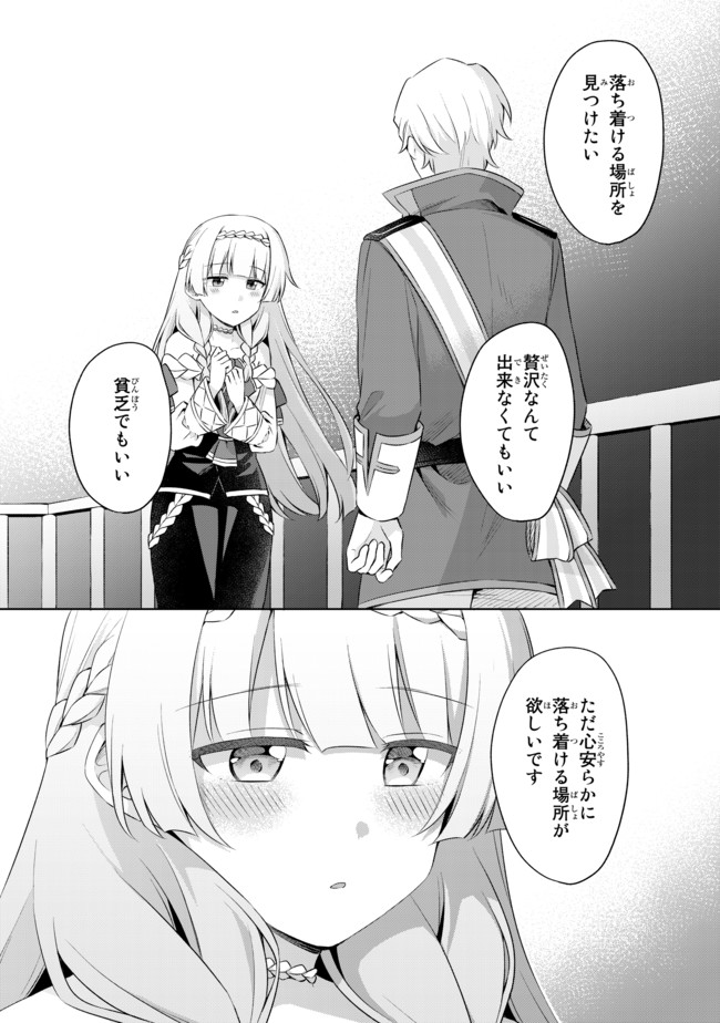 真の聖女である私は追放されました。だからこの国はもう終わりです 第5.2話 - Page 11