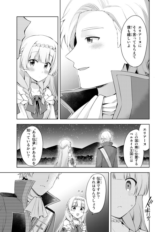 真の聖女である私は追放されました。だからこの国はもう終わりです 第5.2話 - Page 1