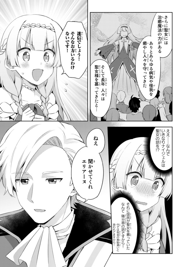 真の聖女である私は追放されました。だからこの国はもう終わりです 第5.2話 - Page 3