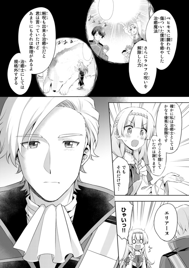 真の聖女である私は追放されました。だからこの国はもう終わりです 第5.2話 - Page 6