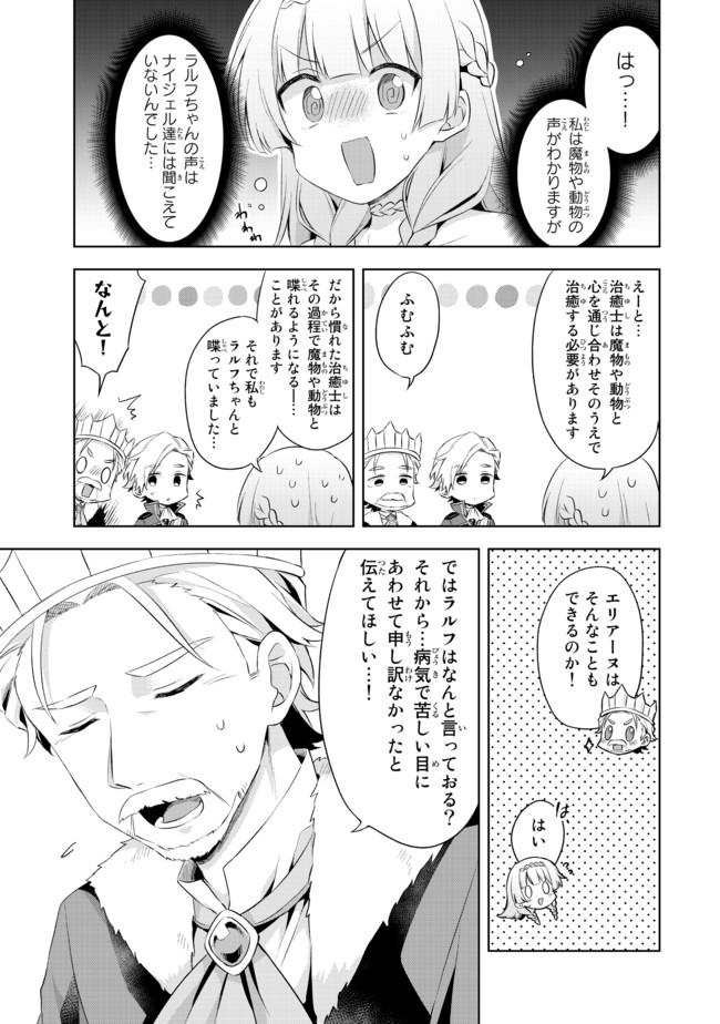 真の聖女である私は追放されました。だからこの国はもう終わりです 第3.3話 - Page 2