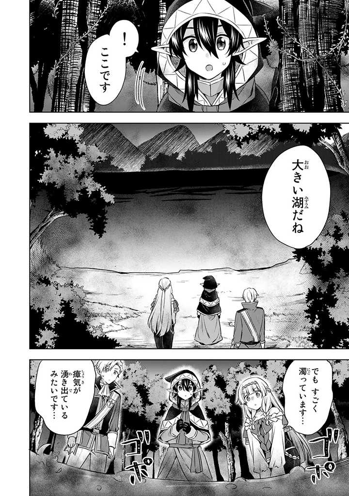 真の聖女である私は追放されました。だからこの国はもう終わりです 第27.2話 - Page 1