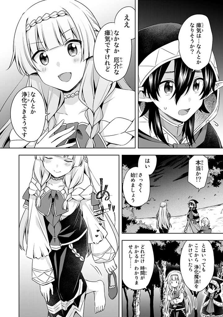 真の聖女である私は追放されました。だからこの国はもう終わりです 第27.2話 - Page 2