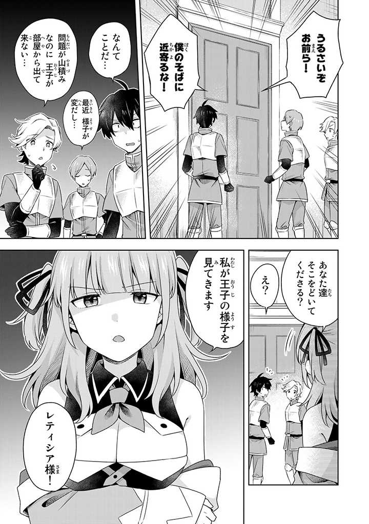 真の聖女である私は追放されました。だからこの国はもう終わりです 第13.2話 - Page 13