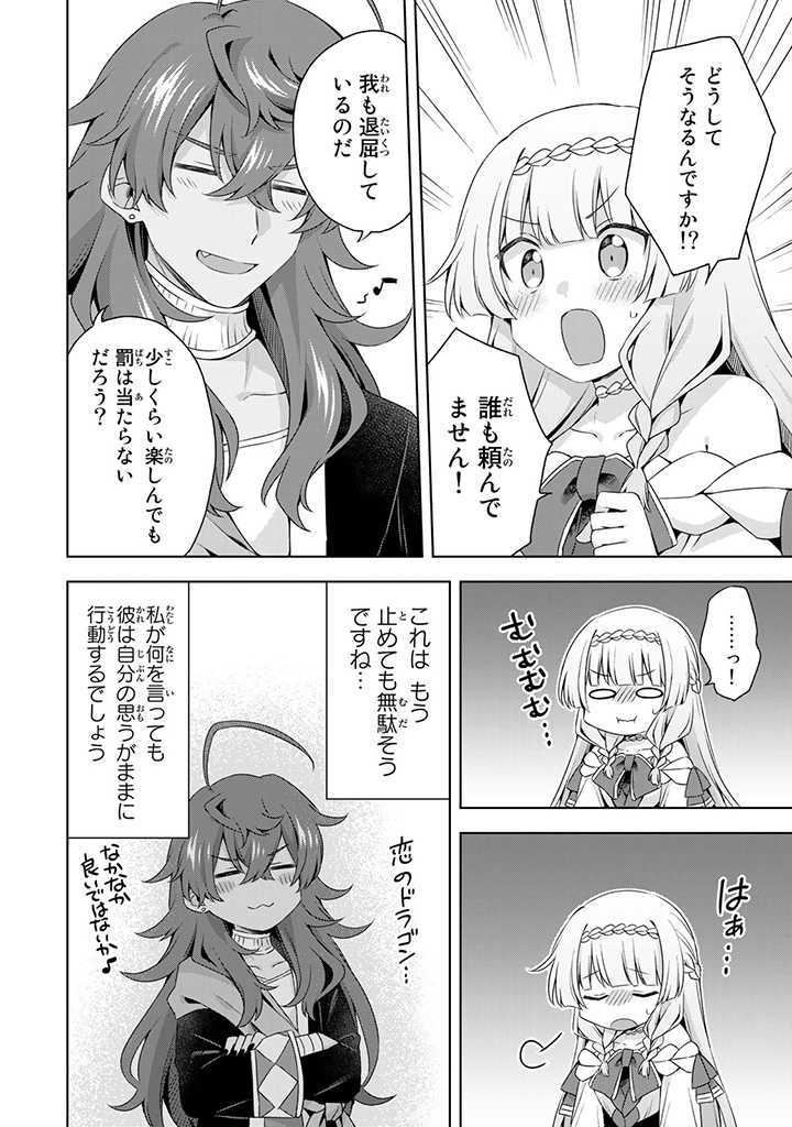 真の聖女である私は追放されました。だからこの国はもう終わりです 第13.2話 - Page 2