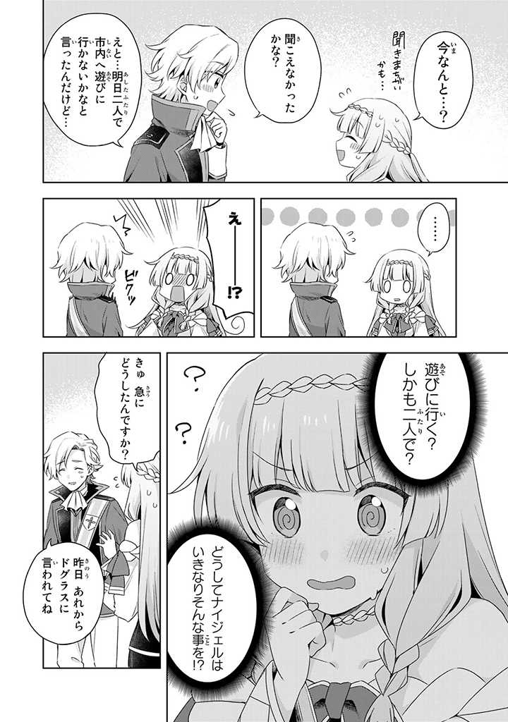 真の聖女である私は追放されました。だからこの国はもう終わりです 第13.2話 - Page 6