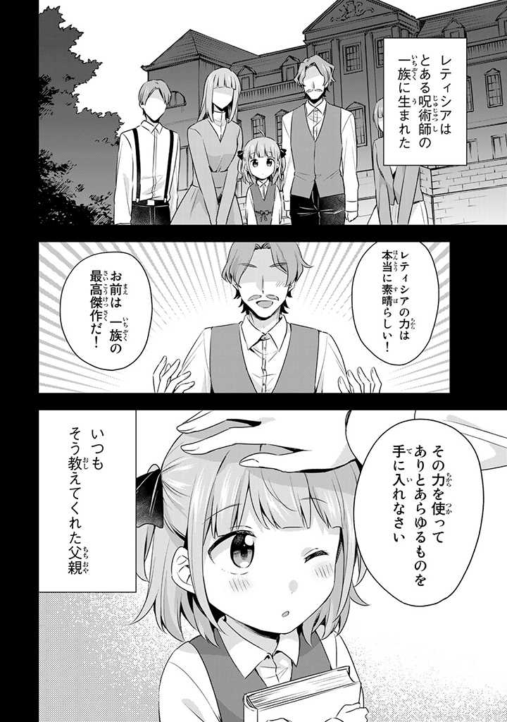 真の聖女である私は追放されました。だからこの国はもう終わりです 第23.1話 - Next 第24.1話