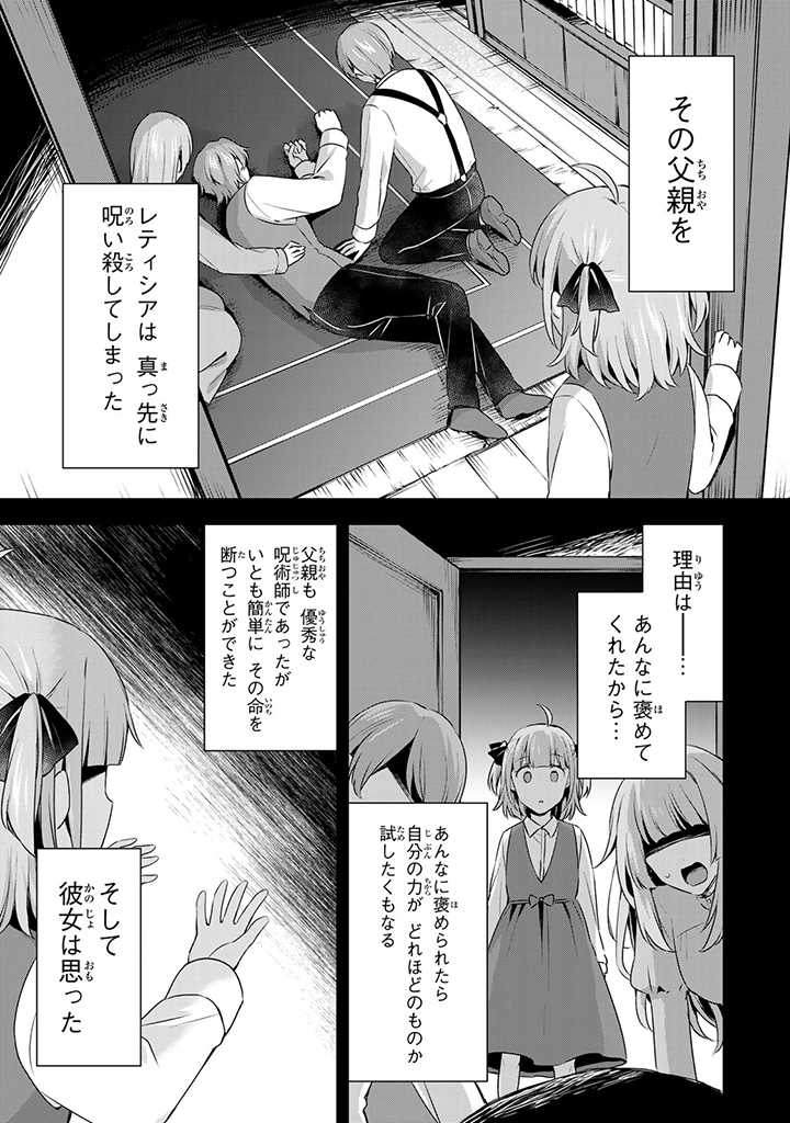 真の聖女である私は追放されました。だからこの国はもう終わりです 第23.1話 - Next 第24.1話