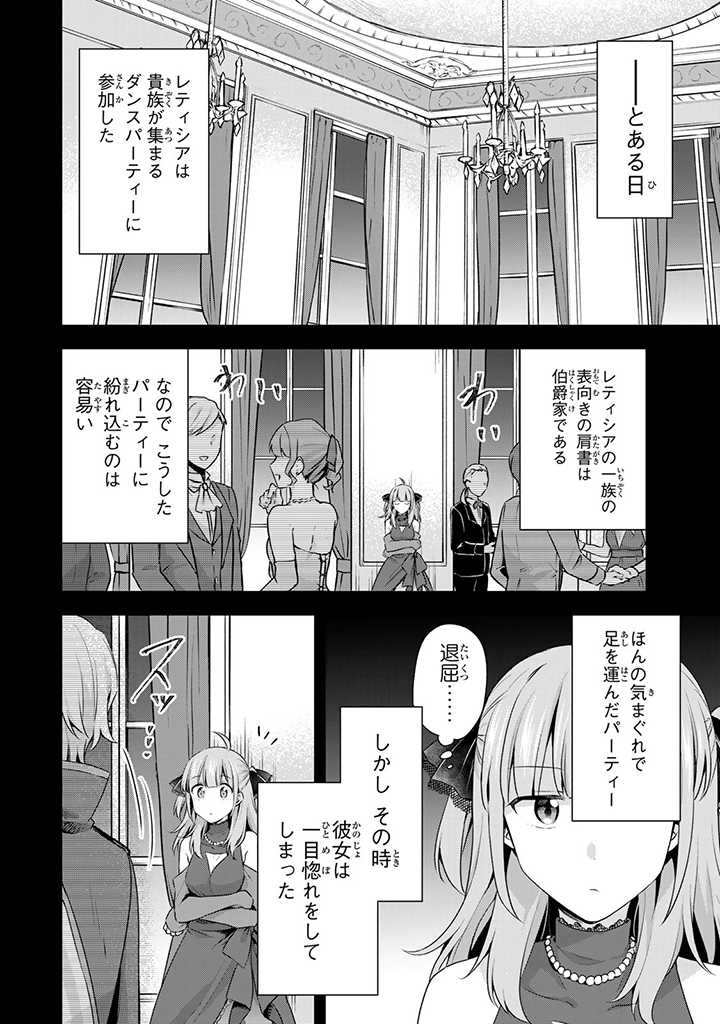 真の聖女である私は追放されました。だからこの国はもう終わりです 第23.1話 - Next 第24.1話