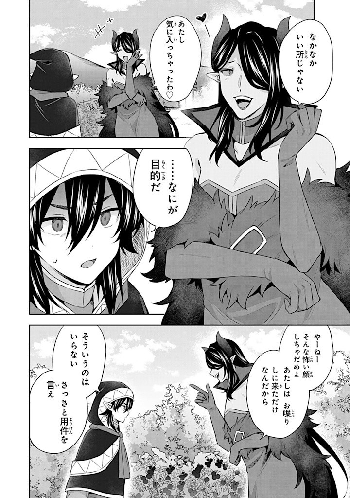 真の聖女である私は追放されました。だからこの国はもう終わりです 第40.1話 - Page 8