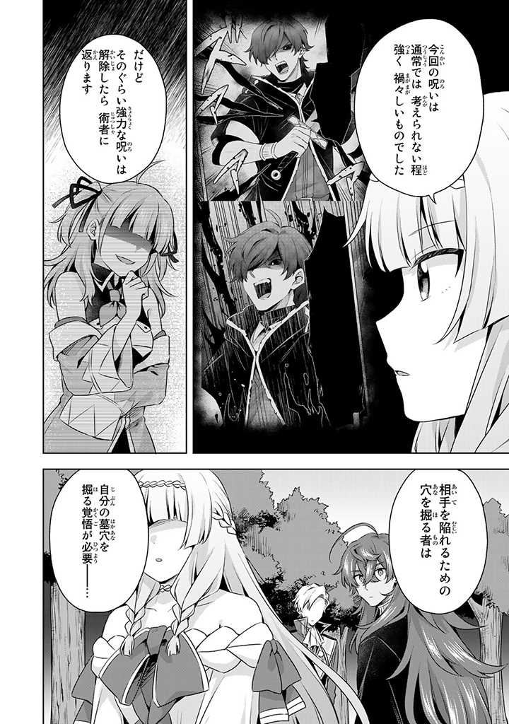 真の聖女である私は追放されました。だからこの国はもう終わりです 第22.2話 - Page 3