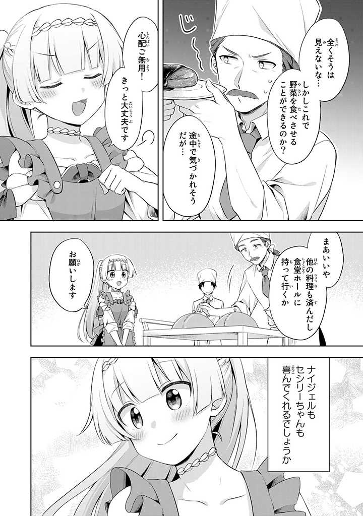 真の聖女である私は追放されました。だからこの国はもう終わりです 第9.3話 - Page 10