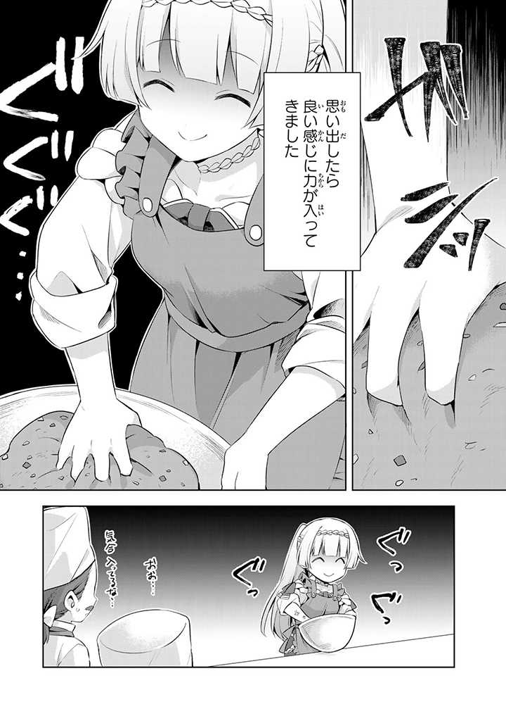 真の聖女である私は追放されました。だからこの国はもう終わりです 第9.3話 - Page 6