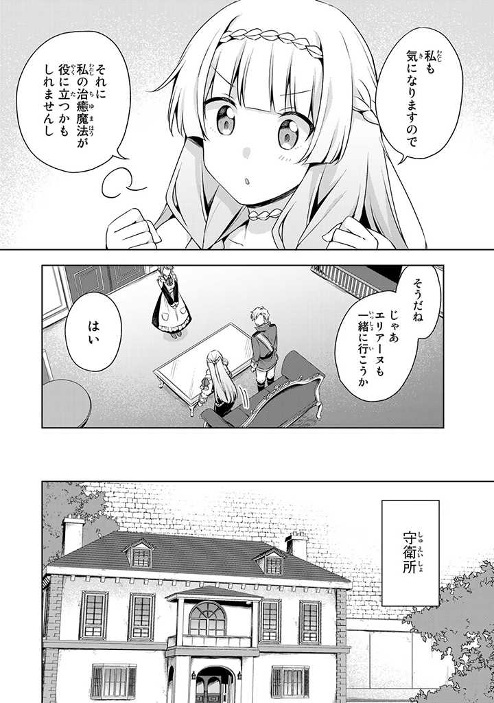 真の聖女である私は追放されました。だからこの国はもう終わりです 第25.1話 - Next 第26.1話