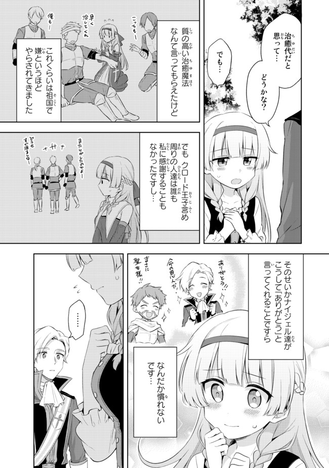 真の聖女である私は追放されました。だからこの国はもう終わりです 第1.2話 - Page 8