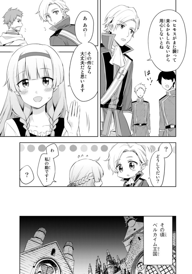 真の聖女である私は追放されました。だからこの国はもう終わりです 第1.2話 - Page 9