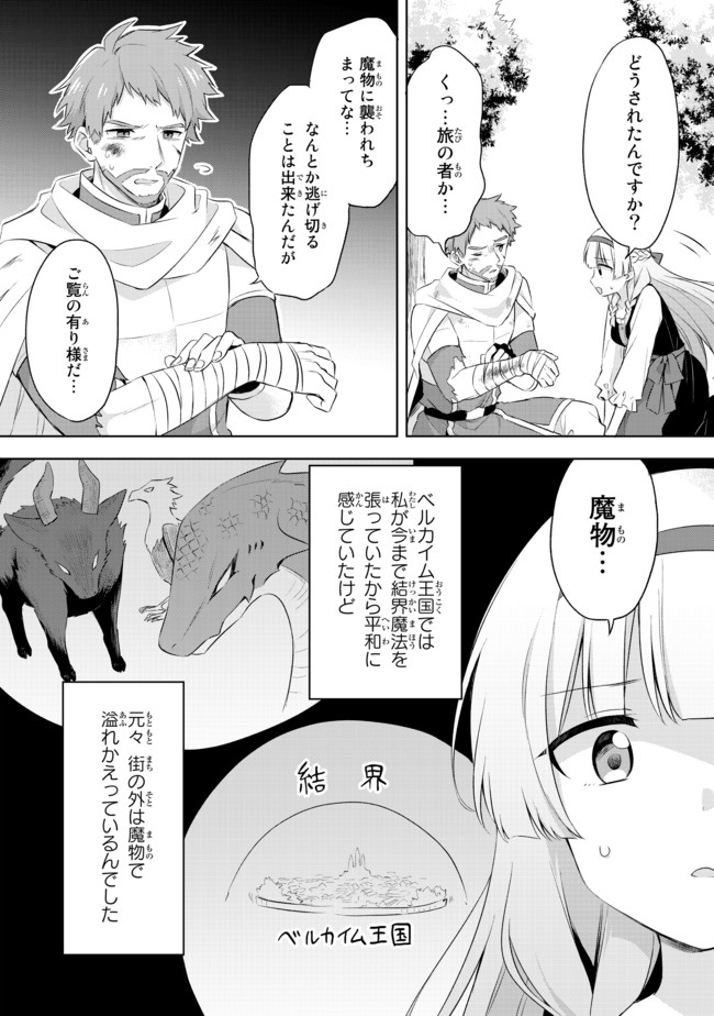 真の聖女である私は追放されました。だからこの国はもう終わりです 第1.2話 - Page 3