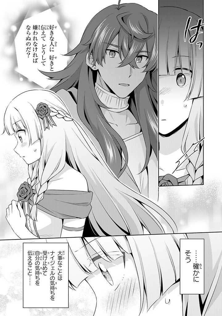 真の聖女である私は追放されました。だからこの国はもう終わりです 第24.2話 - Page 7