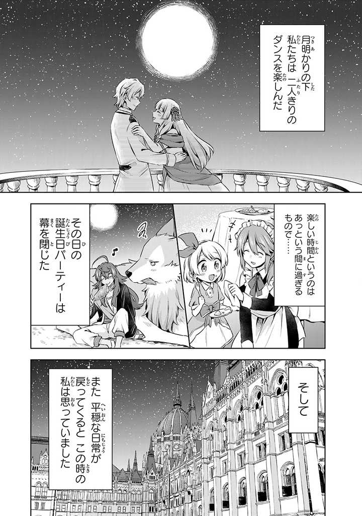 真の聖女である私は追放されました。だからこの国はもう終わりです 第24.2話 - Page 12