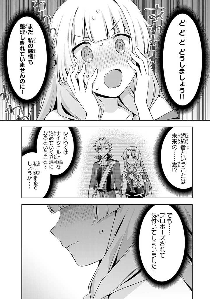 真の聖女である私は追放されました。だからこの国はもう終わりです 第24.2話 - Page 6