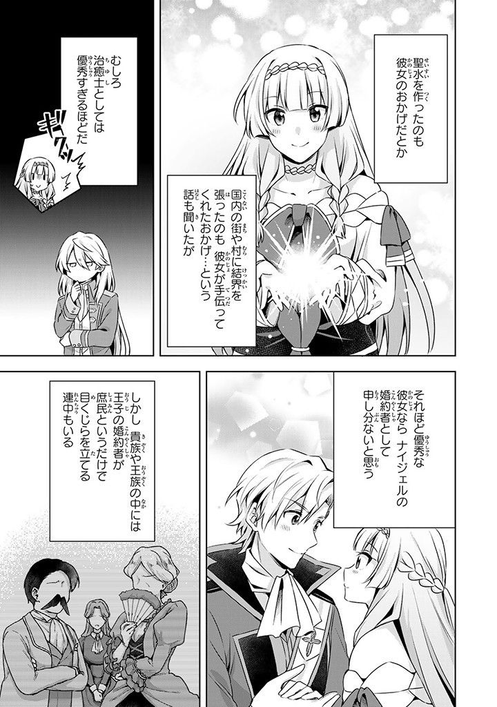 真の聖女である私は追放されました。だからこの国はもう終わりです 第38.2話 - Page 11