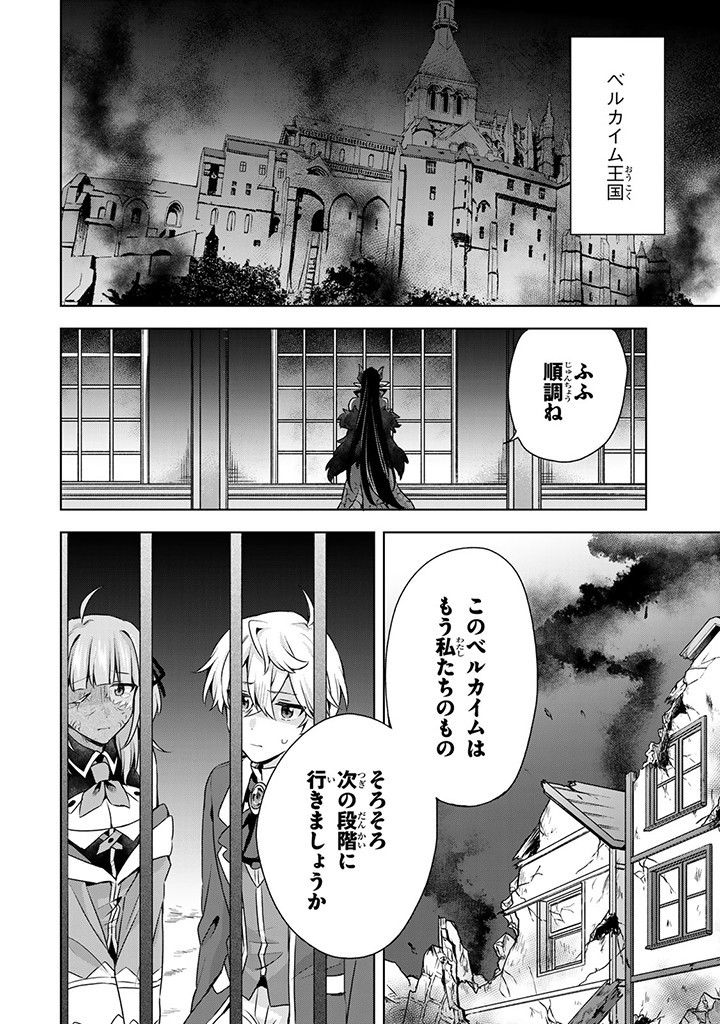 真の聖女である私は追放されました。だからこの国はもう終わりです 第38.2話 - Page 14