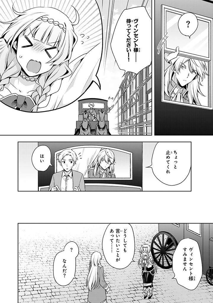 真の聖女である私は追放されました。だからこの国はもう終わりです 第38.2話 - Page 4