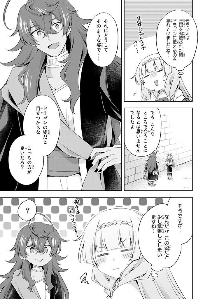 真の聖女である私は追放されました。だからこの国はもう終わりです 第11.3話 - Page 1