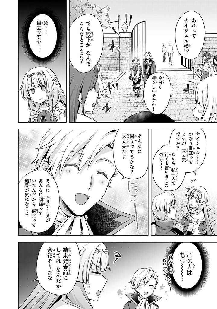 真の聖女である私は追放されました。だからこの国はもう終わりです 第37.2話 - Page 12