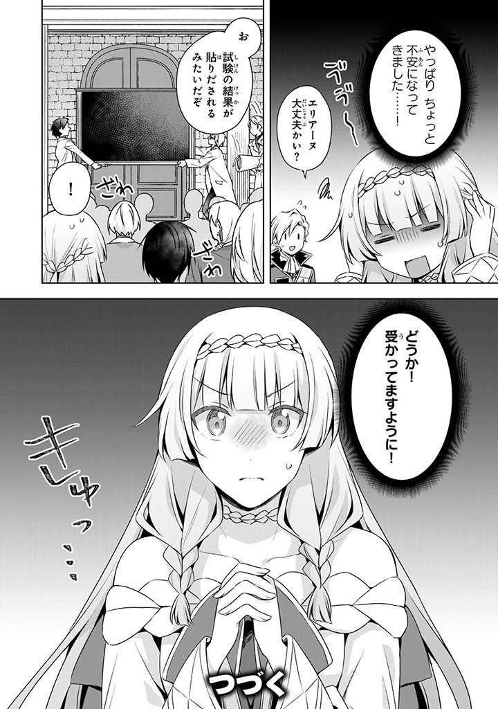 真の聖女である私は追放されました。だからこの国はもう終わりです 第37.2話 - Page 14