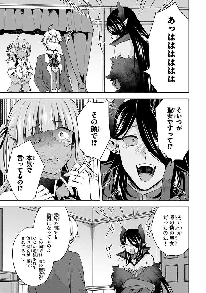 真の聖女である私は追放されました。だからこの国はもう終わりです 第29.2話 - Page 1