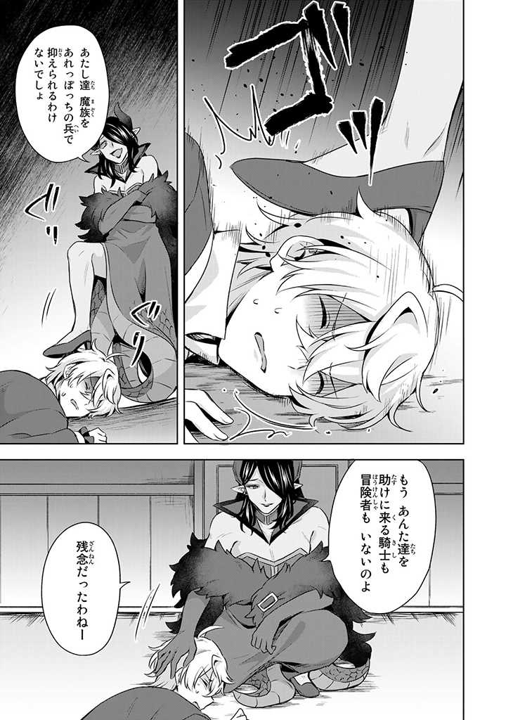 真の聖女である私は追放されました。だからこの国はもう終わりです 第29.2話 - Page 9