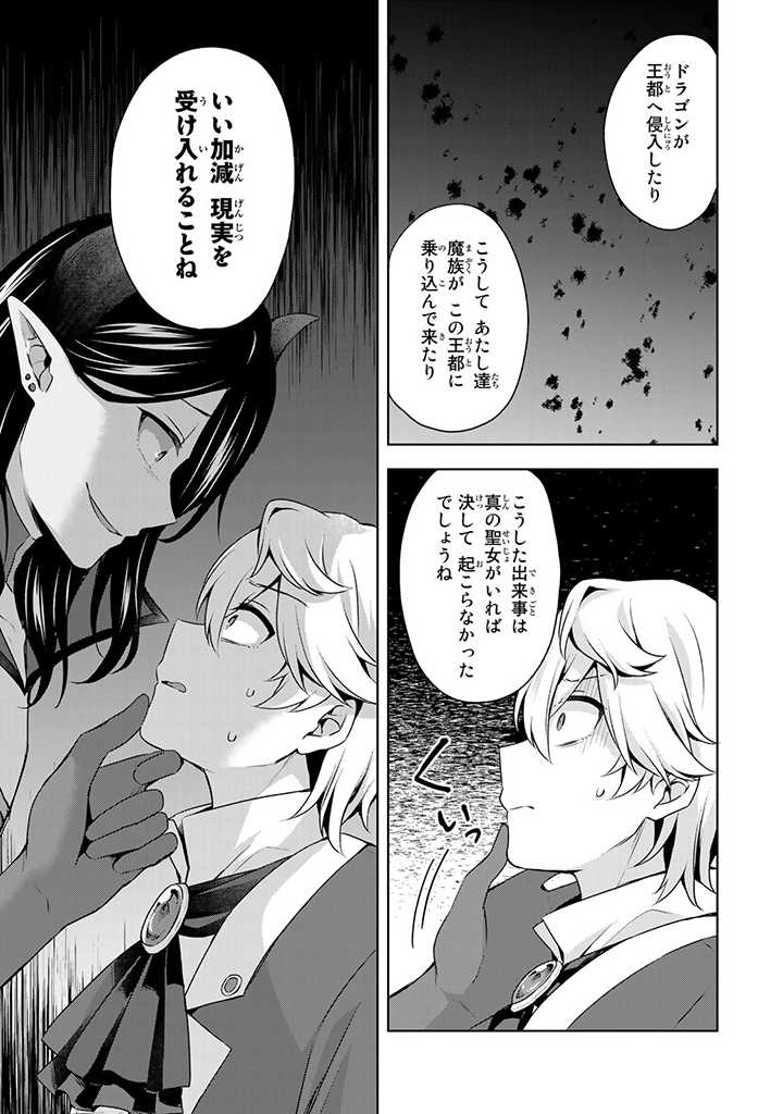 真の聖女である私は追放されました。だからこの国はもう終わりです 第29.2話 - Page 3