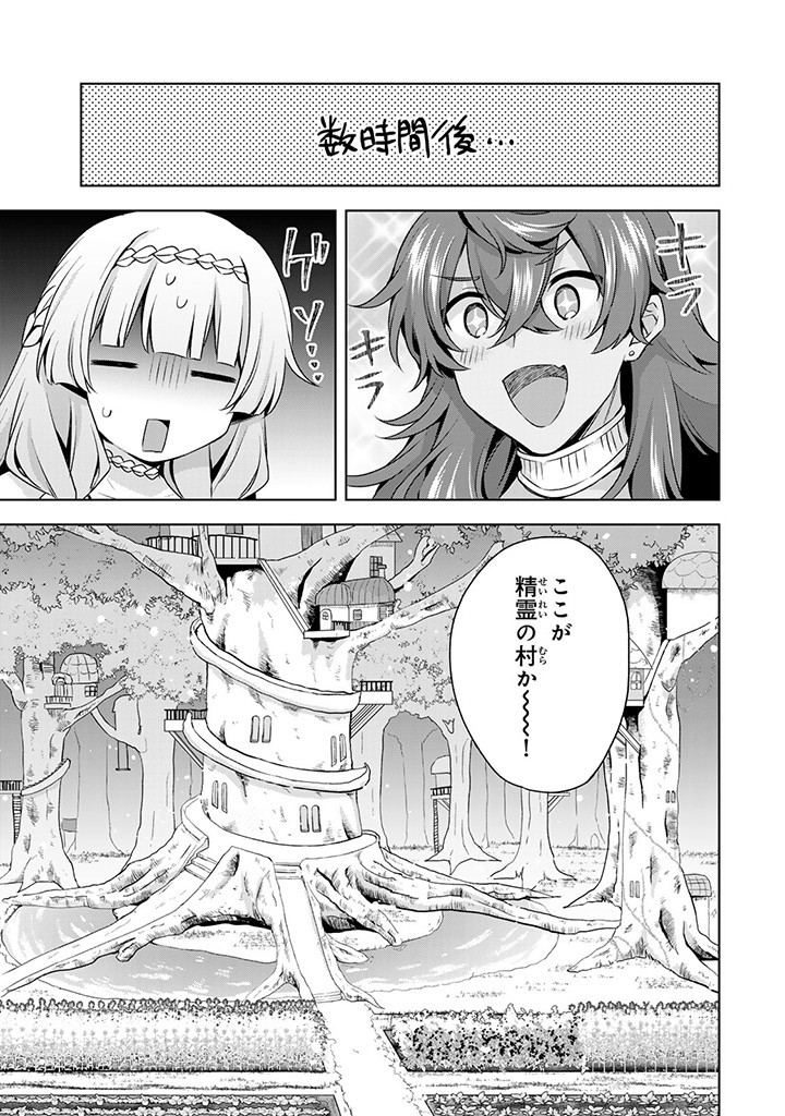 真の聖女である私は追放されました。だからこの国はもう終わりです 第32.1話 - Page 5