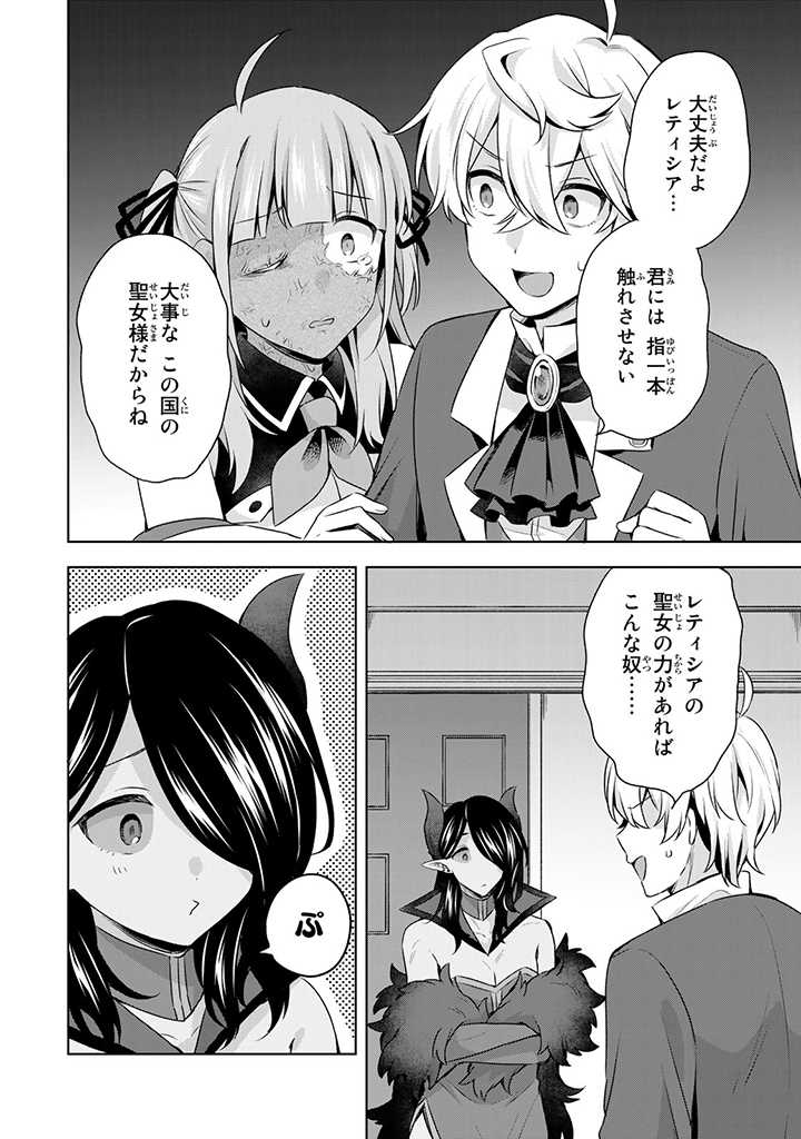 真の聖女である私は追放されました。だからこの国はもう終わりです 第29.1話 - Next 第30.1話