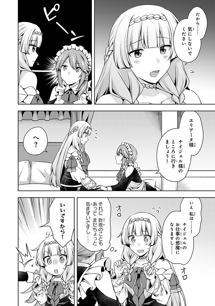 真の聖女である私は追放されました。だからこの国はもう終わりです 第34.2話 - Next 第35.2話