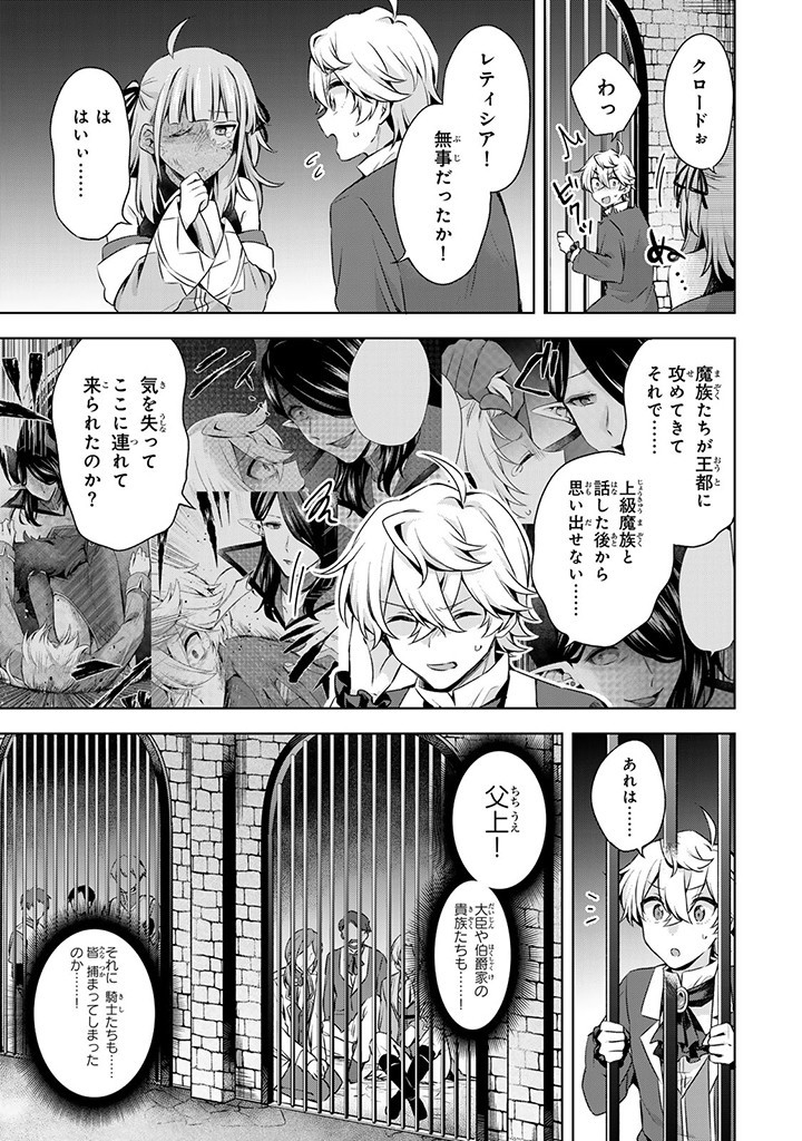 真の聖女である私は追放されました。だからこの国はもう終わりです 第34.2話 - Next 第35.2話