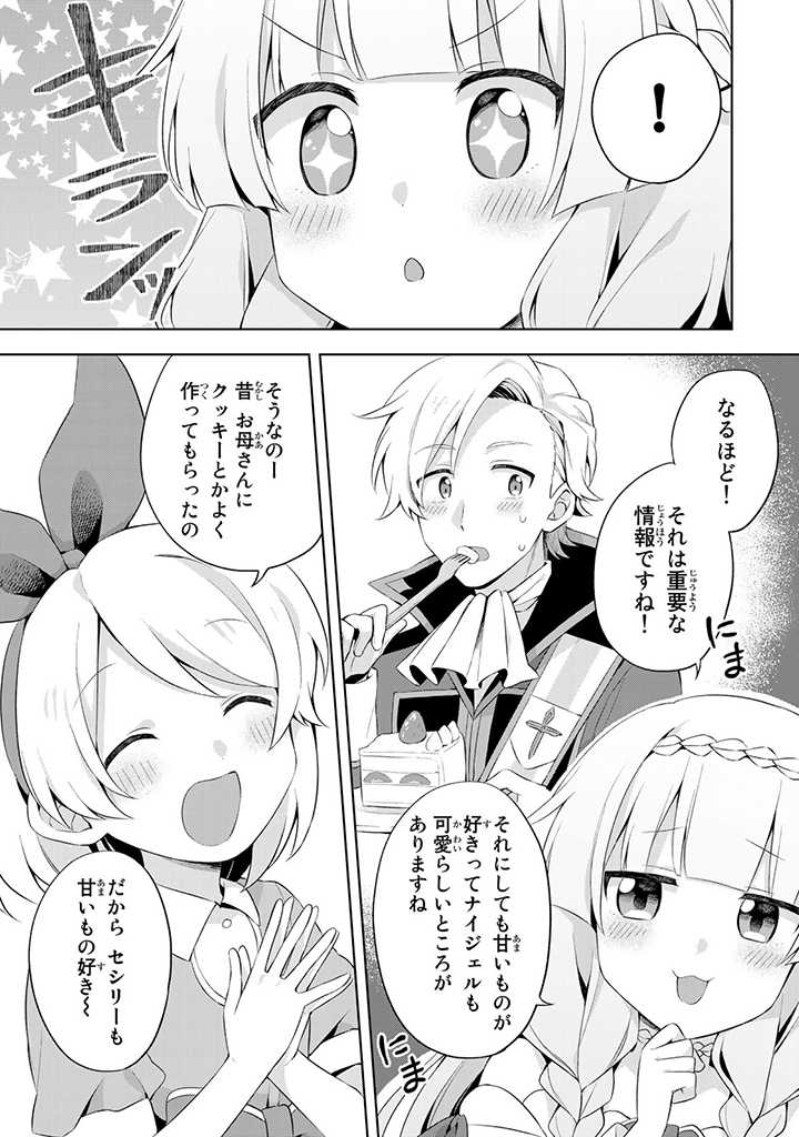 真の聖女である私は追放されました。だからこの国はもう終わりです 第10.3話 - Page 7