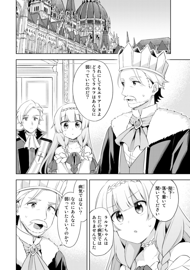 真の聖女である私は追放されました。だからこの国はもう終わりです 第4.1話 - Page 2