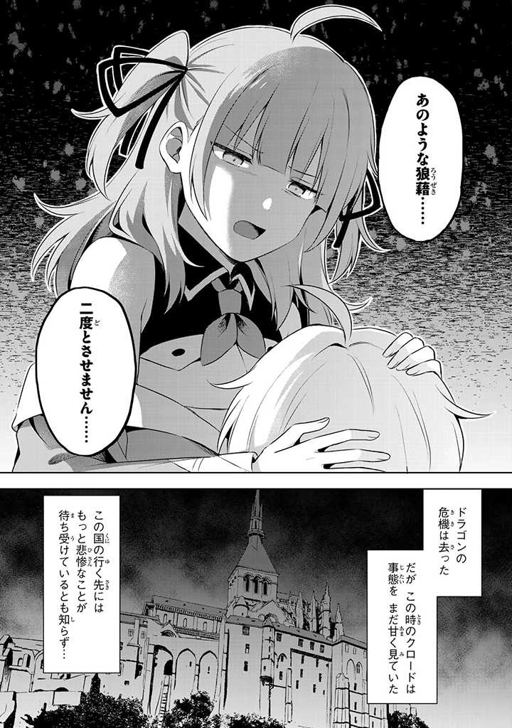 真の聖女である私は追放されました。だからこの国はもう終わりです 第7.2話 - Page 4